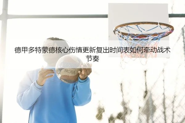 de-jia-duo-te-meng-de-he-xin-shang-qing-geng-xin-fu-chu-shi-jian-biao-ru-he-qian-dong-zhan-shu-jie-zou-2-935.jpg